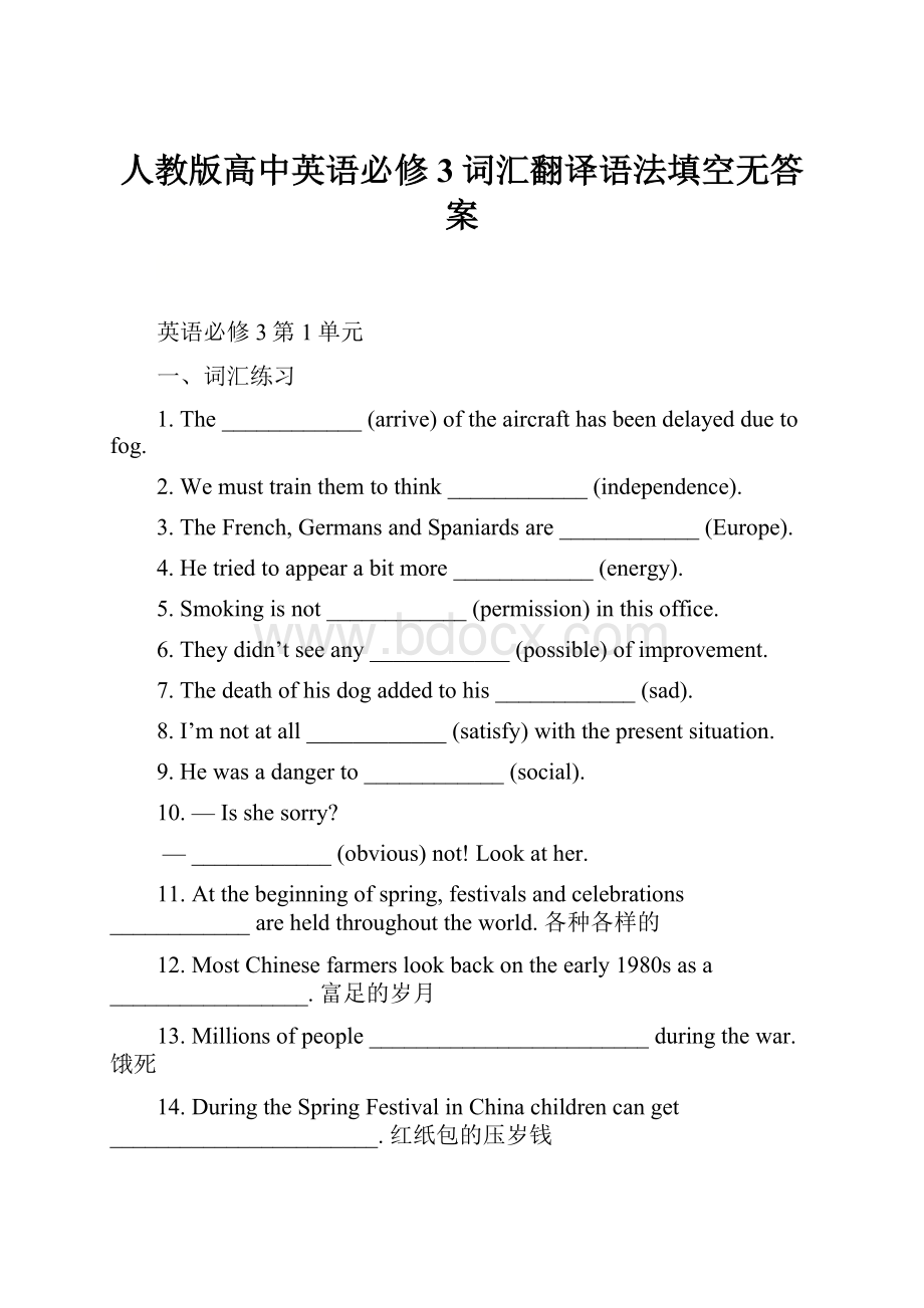 人教版高中英语必修3词汇翻译语法填空无答案.docx_第1页