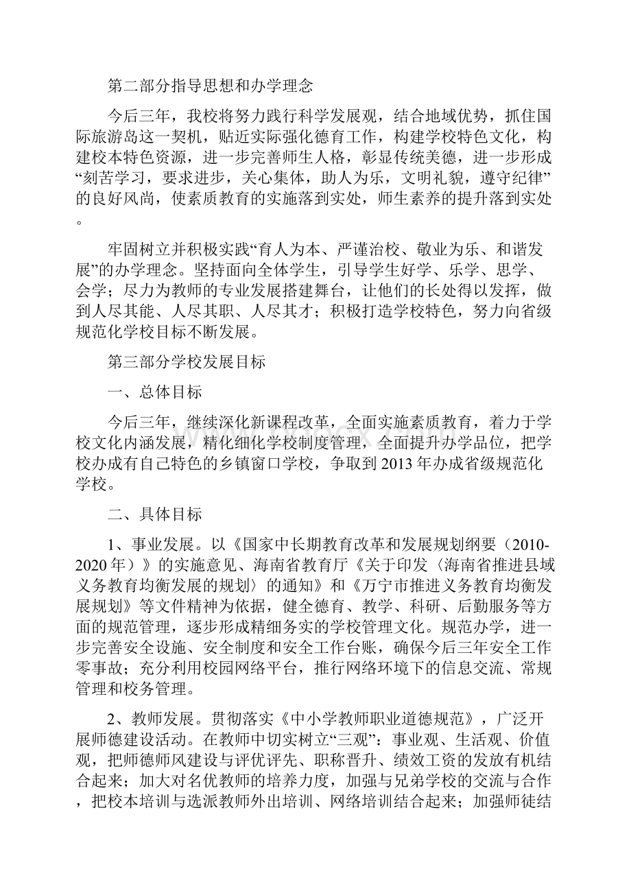 学校办学规划.docx_第2页