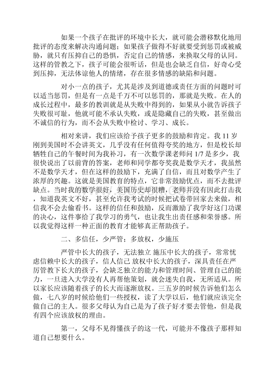 给家长的建议书集合8篇.docx_第3页