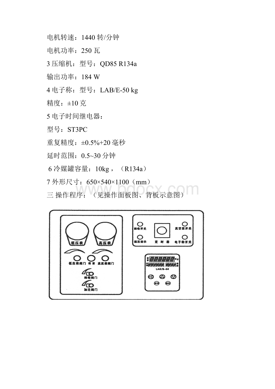 冷媒机说明书.docx_第3页