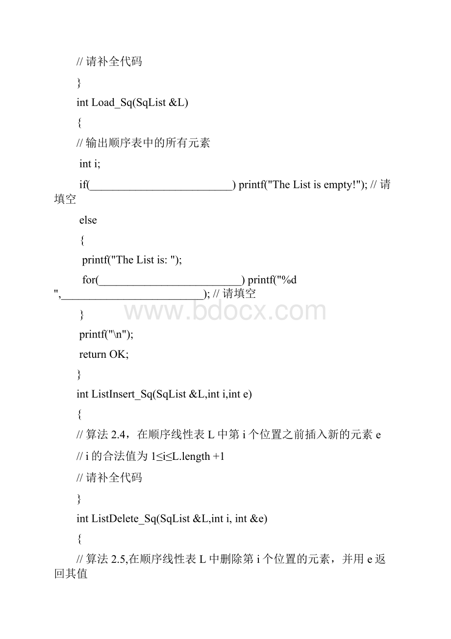 华南农业大学数据结构实验答案包含STL版.docx_第2页