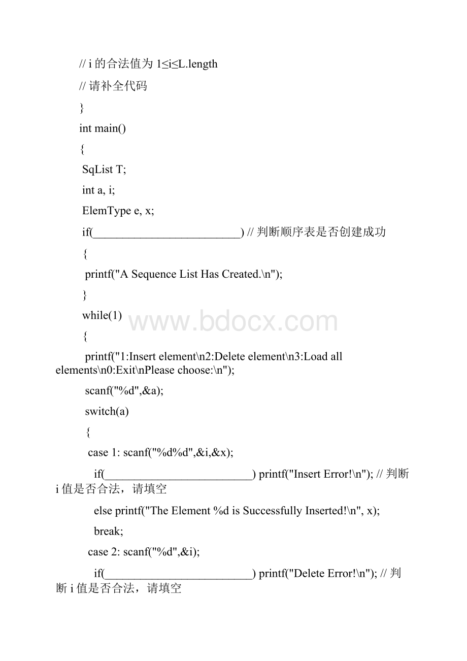 华南农业大学数据结构实验答案包含STL版.docx_第3页