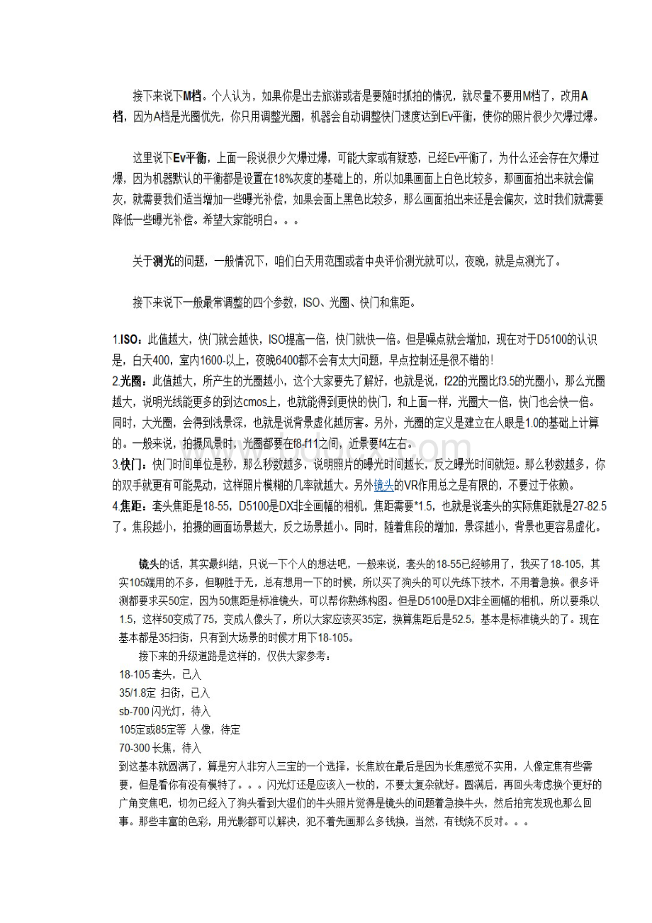 尼康d3100单反新手扫盲贴.docx_第2页