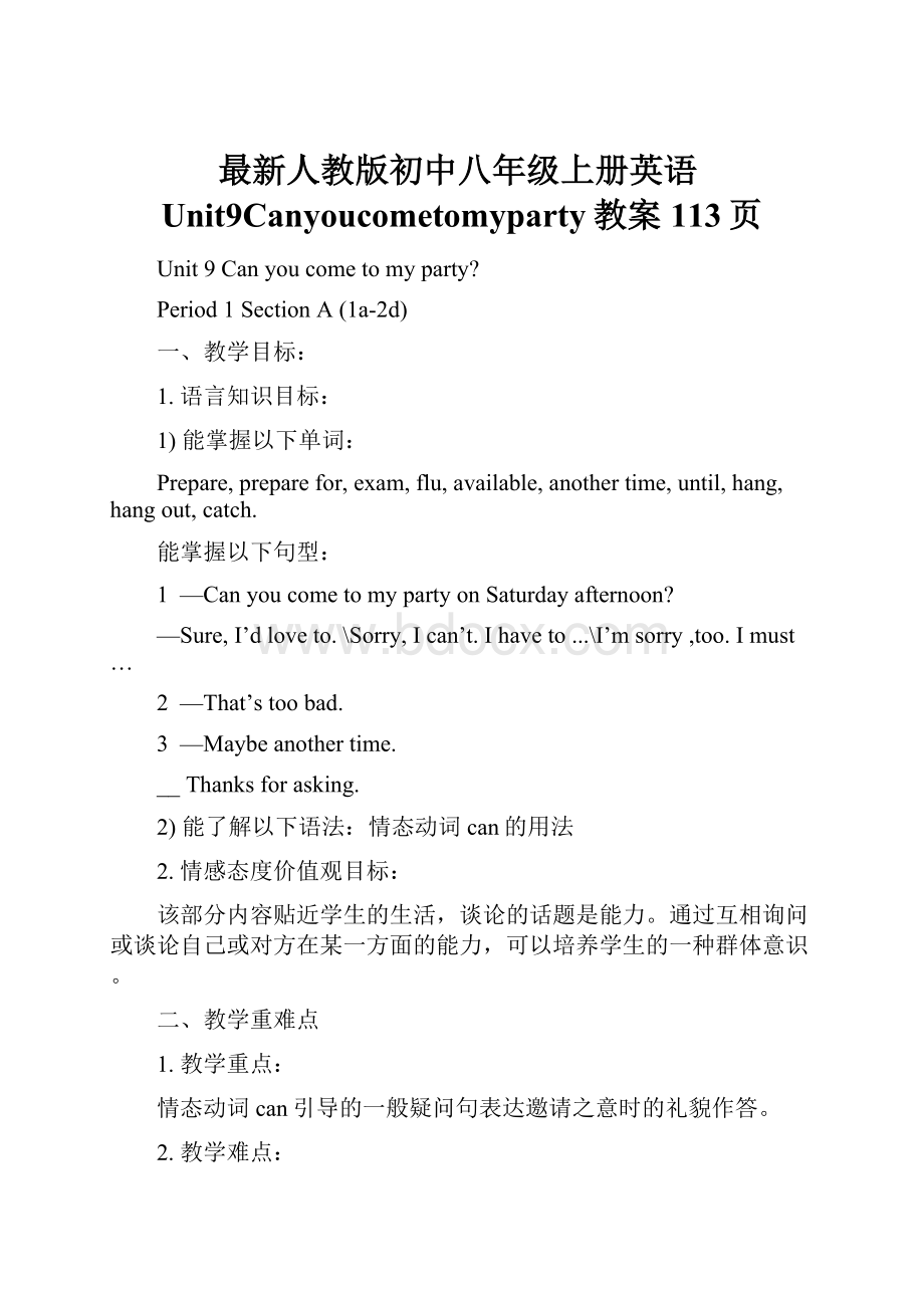 最新人教版初中八年级上册英语Unit9Canyoucometomyparty教案 113页.docx