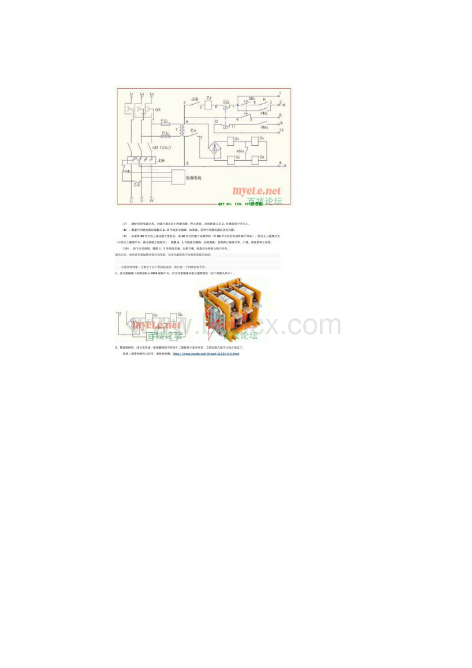 QBZ80开关常见故障维修秘籍.docx_第3页