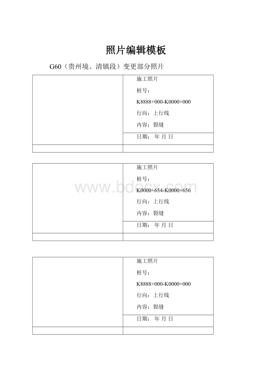 照片编辑模板.docx_第1页