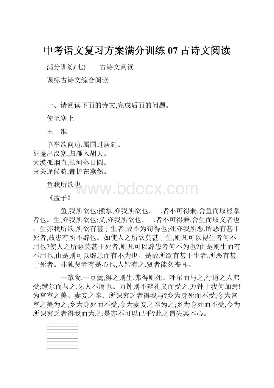 中考语文复习方案满分训练07古诗文阅读.docx