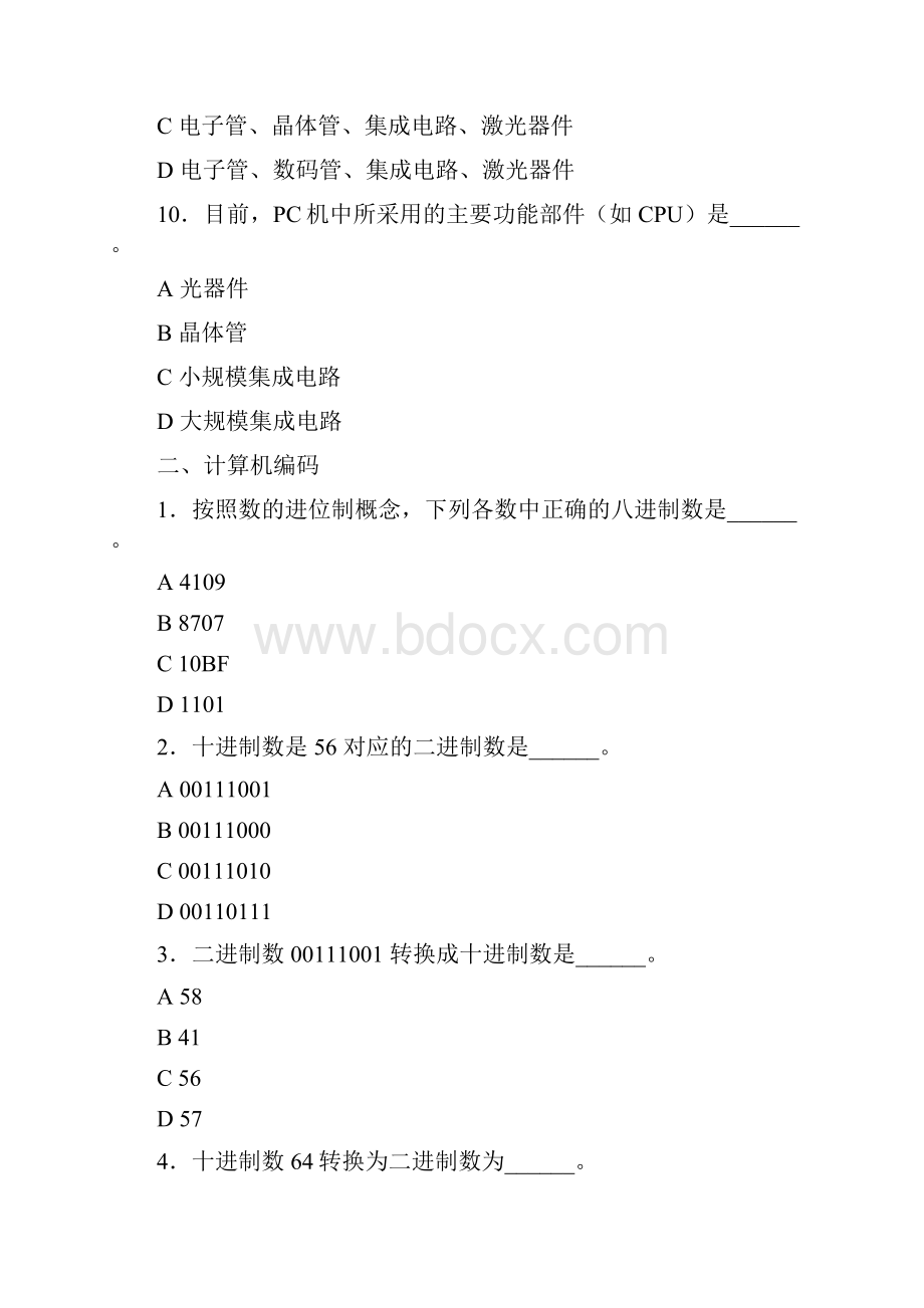 大学计算机基础选择题教师版.docx_第3页