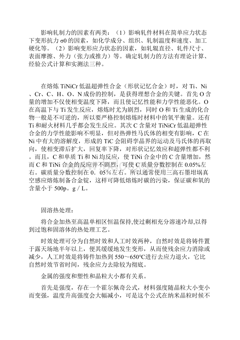 钛合金轧制影响因素.docx_第2页