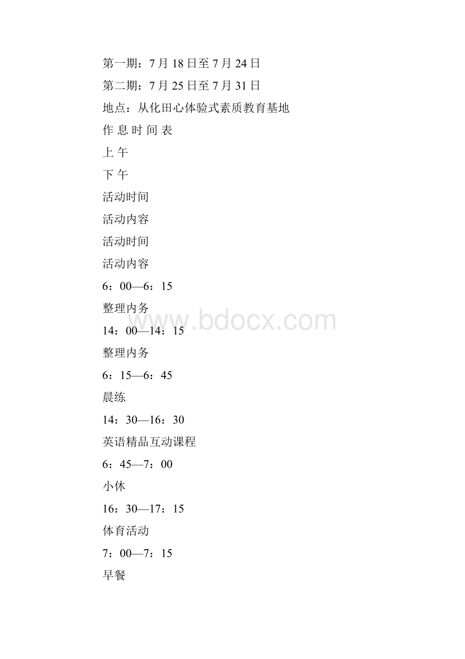 小学夏令营活动方案.docx_第3页