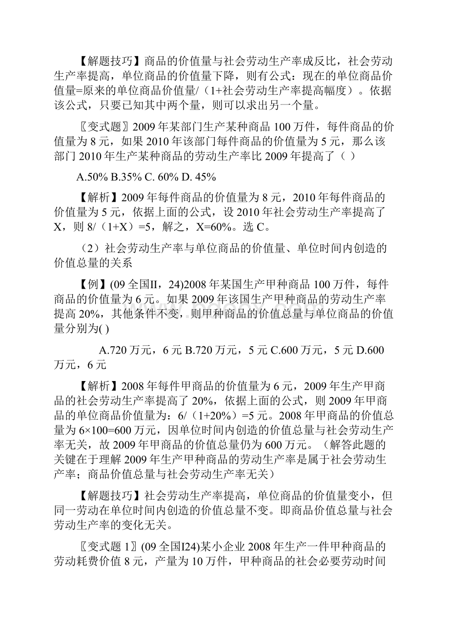 高考政治常见计算题及其解题方法.docx_第3页