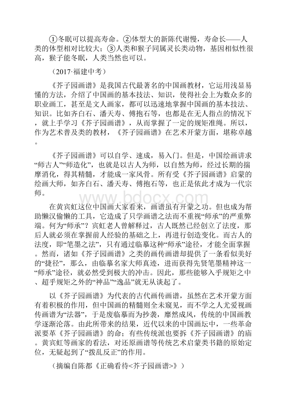 中考语文说明文阅读与理解真题汇编.docx_第3页