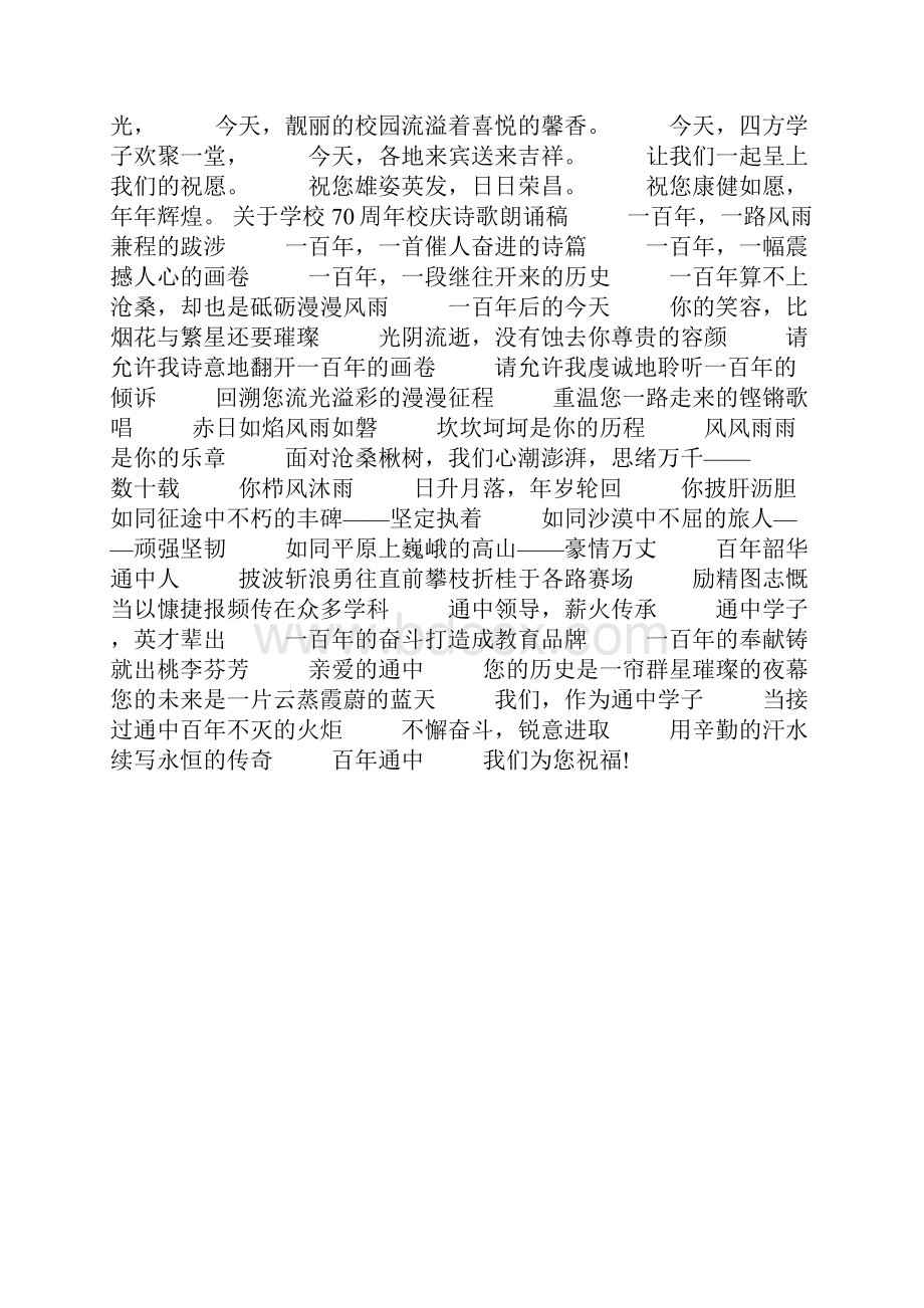 关于学校70周年校庆诗歌朗诵稿.docx_第3页