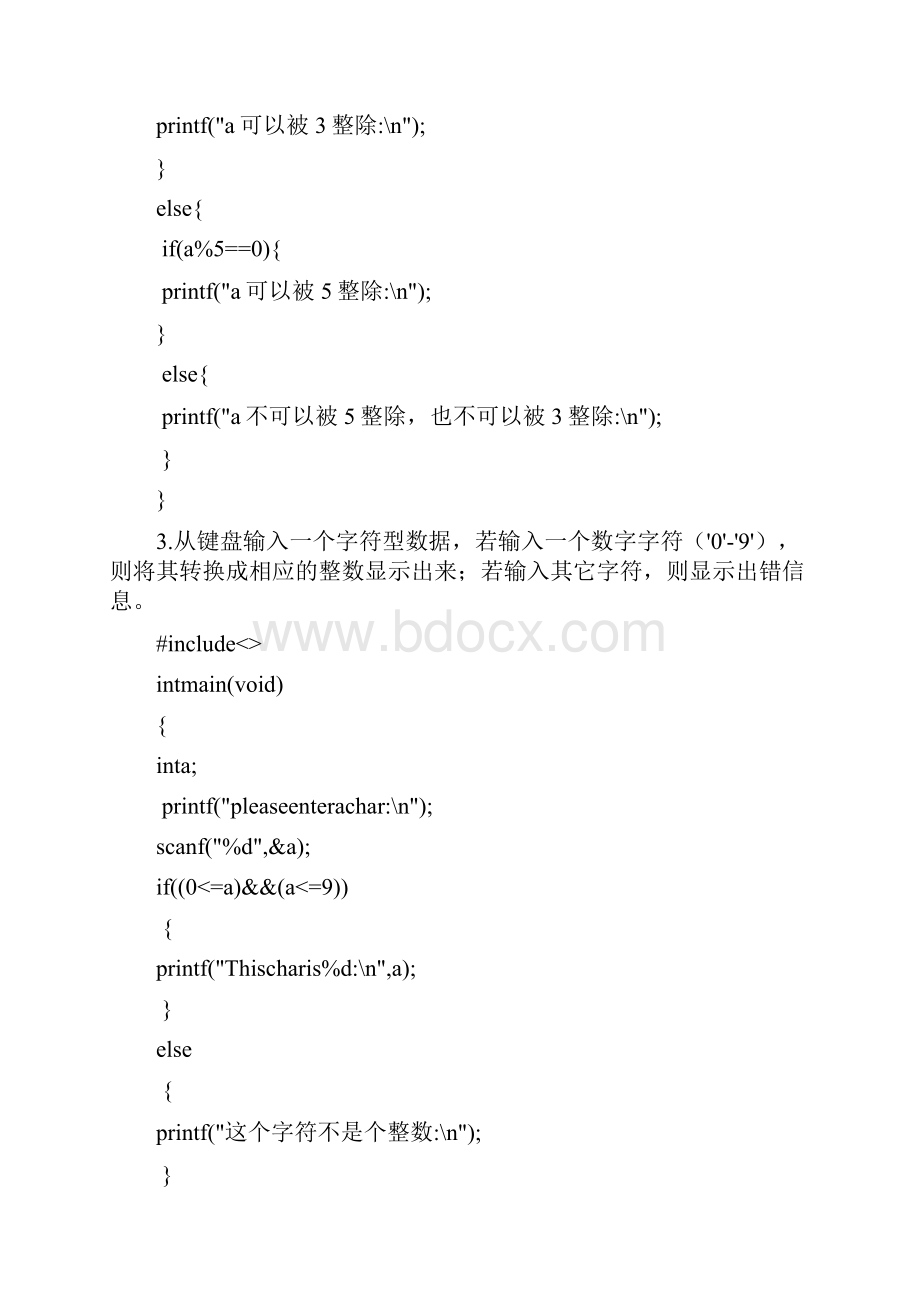 实验二选择结构程序设计实验报告.docx_第3页