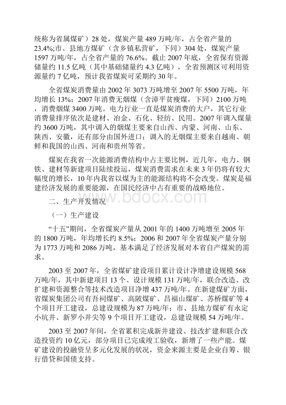 福建省经济贸易委员会.docx_第3页