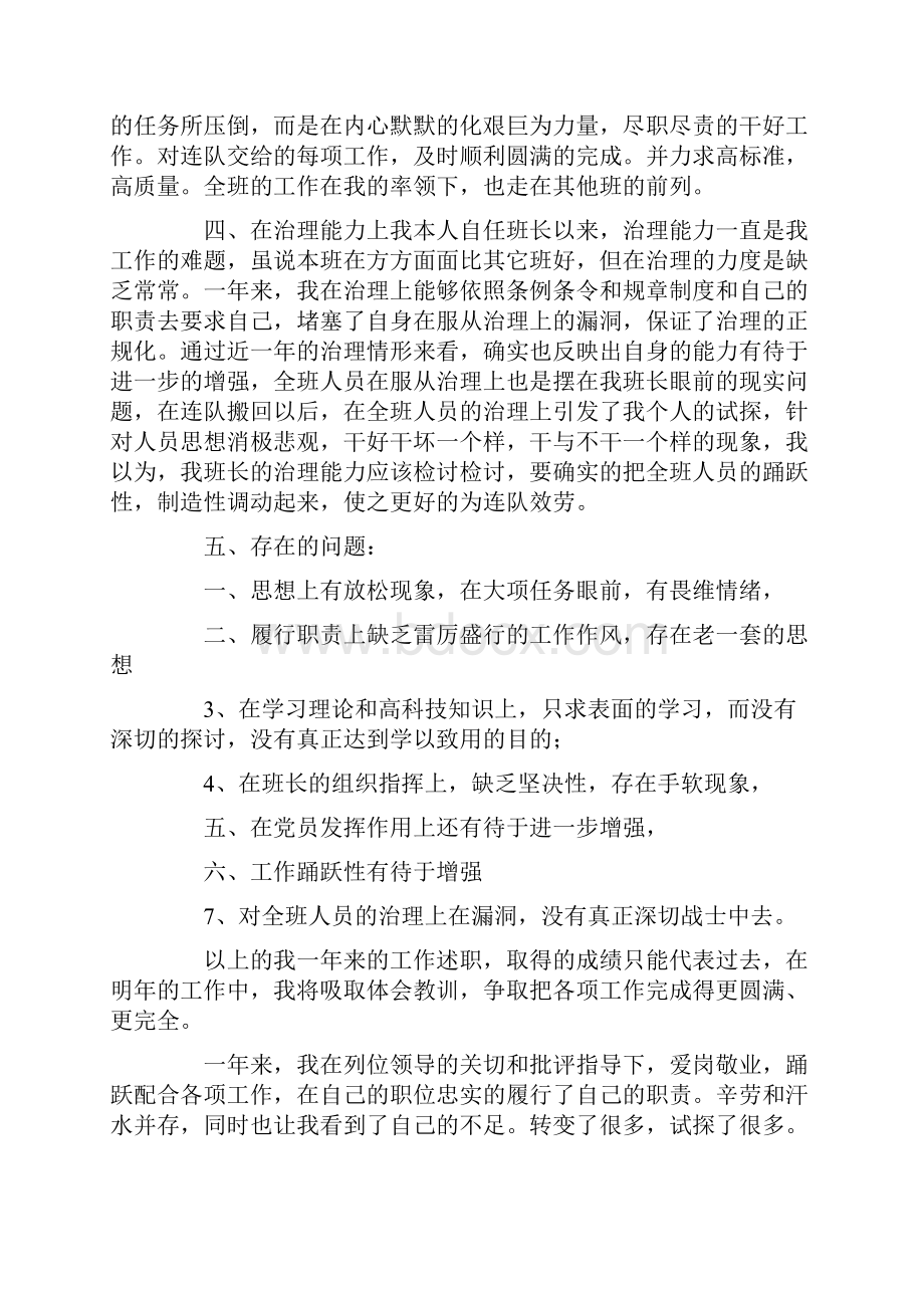 经营人员述职报告.docx_第2页