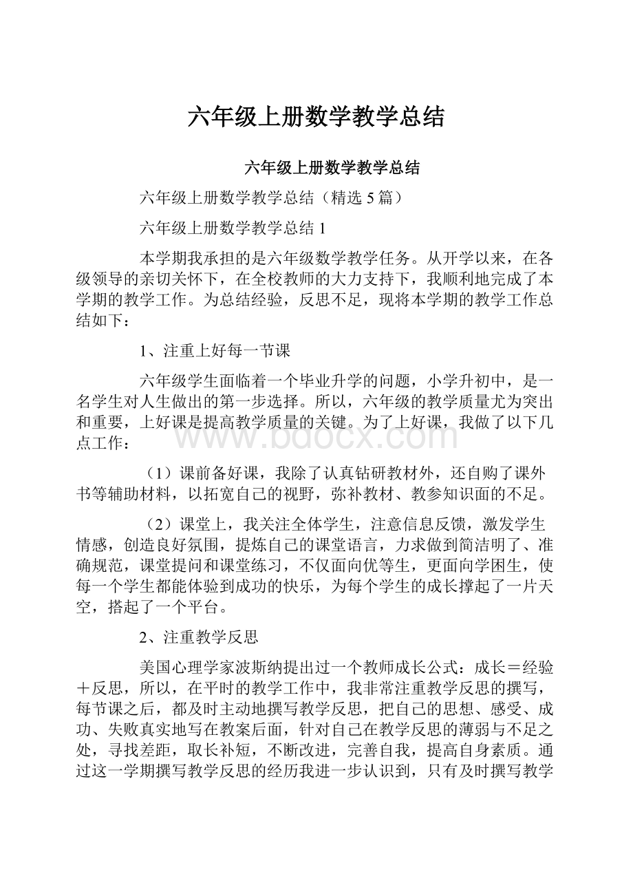 六年级上册数学教学总结.docx_第1页