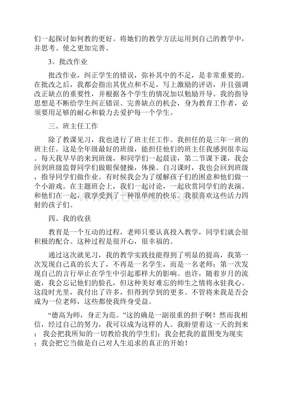 师范生实习总结.docx_第3页