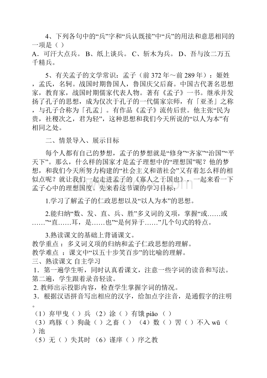 山东省临清三中1112学年高二语文必修四教学案42 寡人之于国也苏教版必修4.docx_第2页