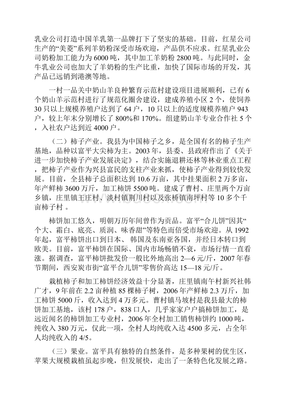 富平县优势特色农业调研报告.docx_第2页