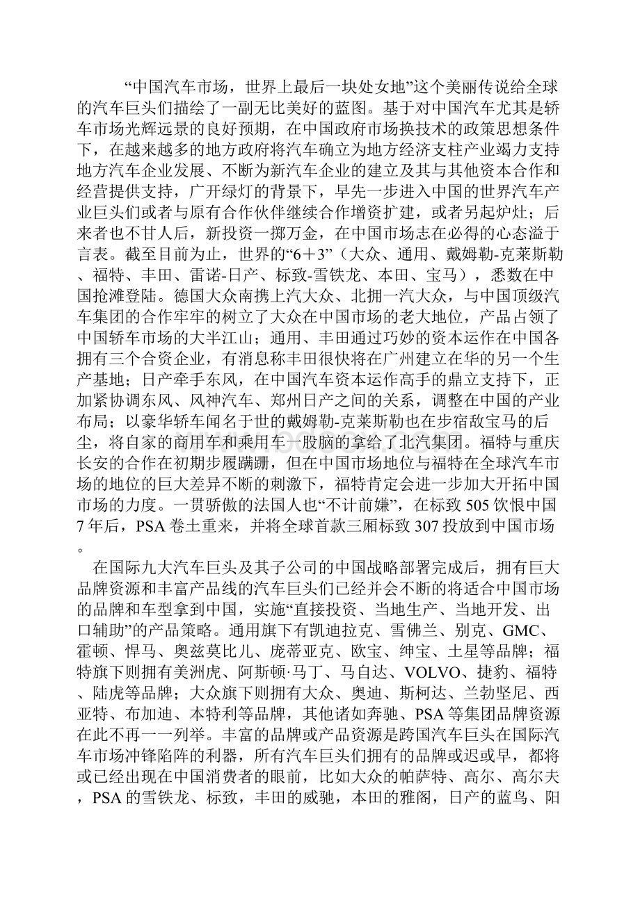 如何把汽车品牌大旗再举高些.docx_第2页