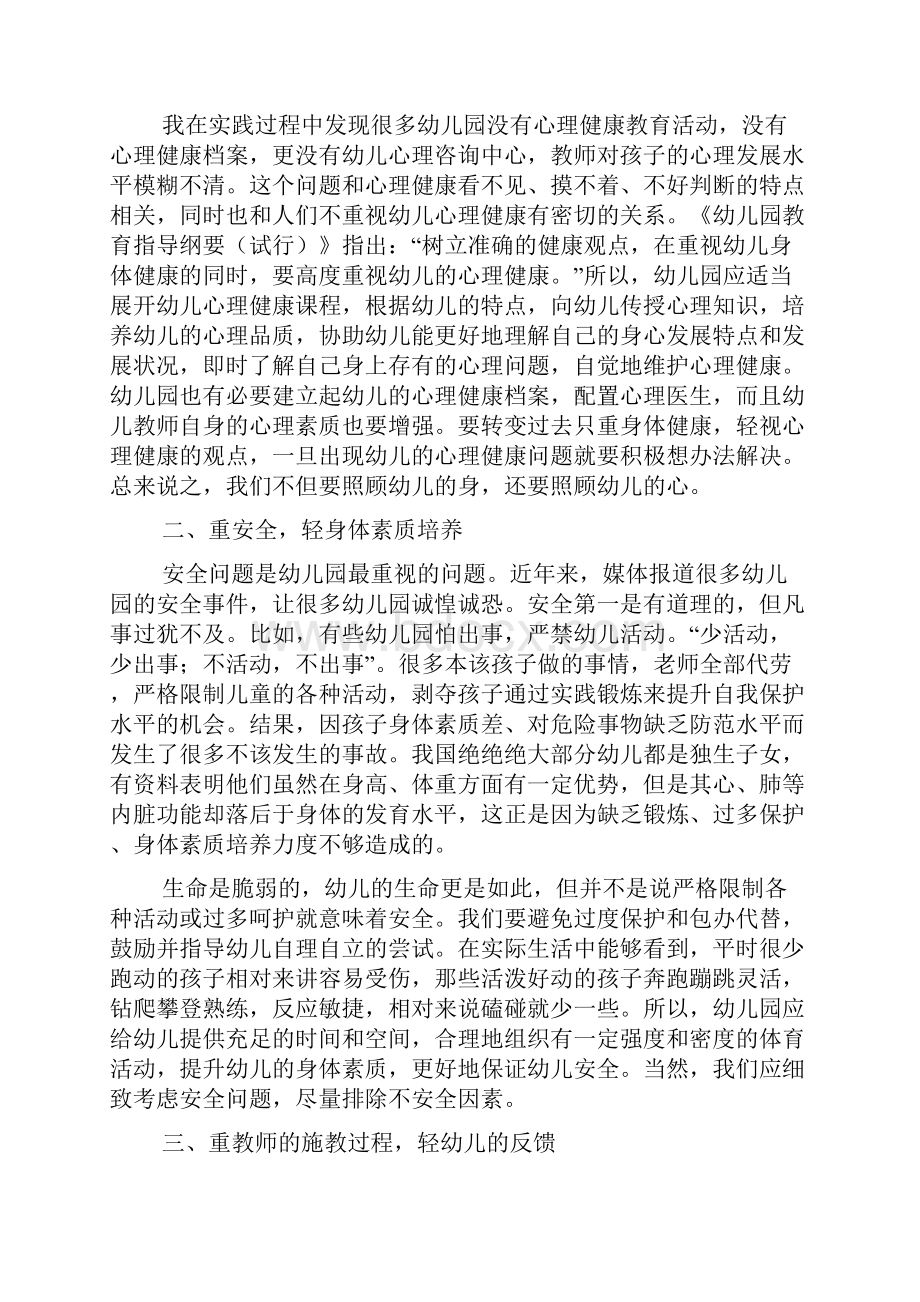 健康教学设计中经常出现的问题及解决策略.docx_第2页