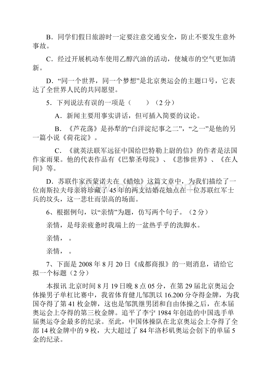 罗铺中学秋阶段性检测语文试题.docx_第2页