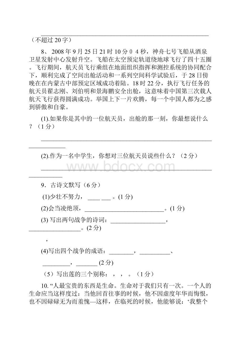 罗铺中学秋阶段性检测语文试题.docx_第3页