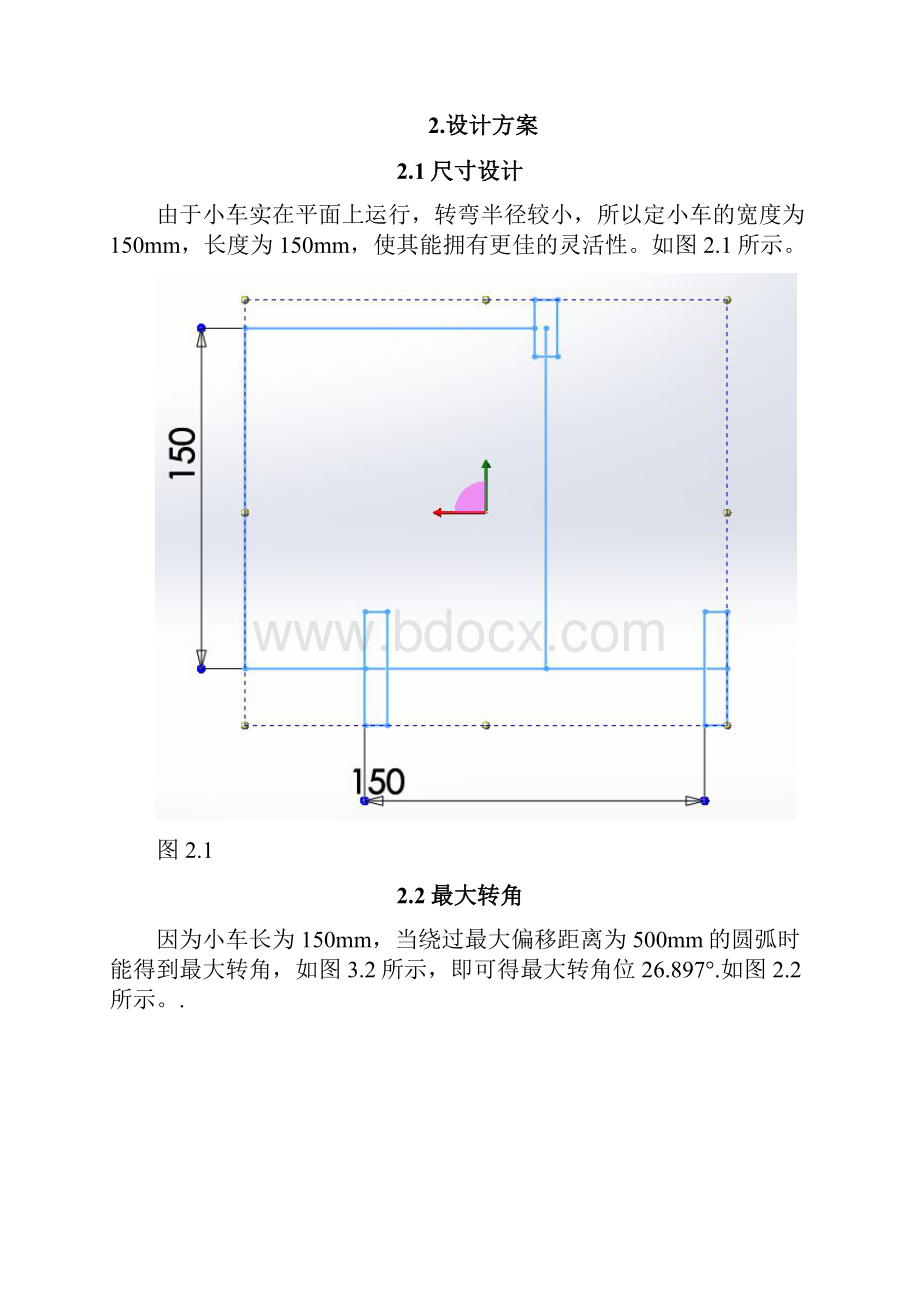 无碳小车说明书.docx_第3页