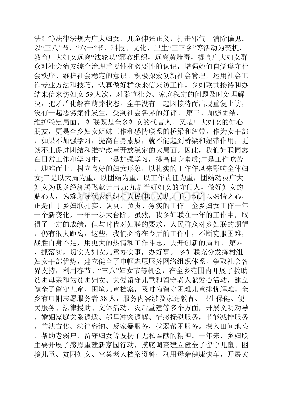 乡镇妇女儿童两纲工作总结范文.docx_第2页