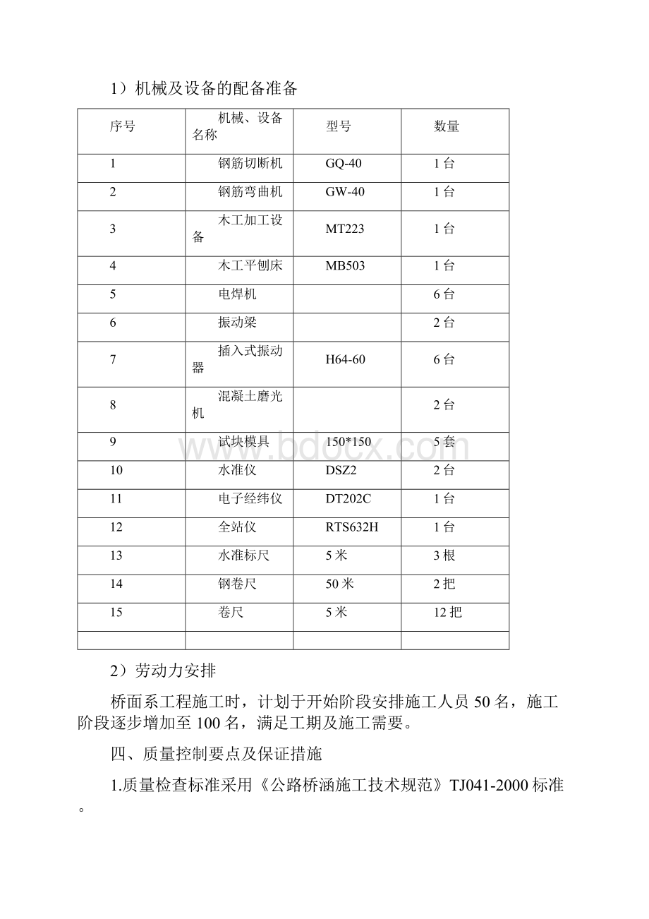 某公路A20A30工程6标桥面系安全施工方案.docx_第3页