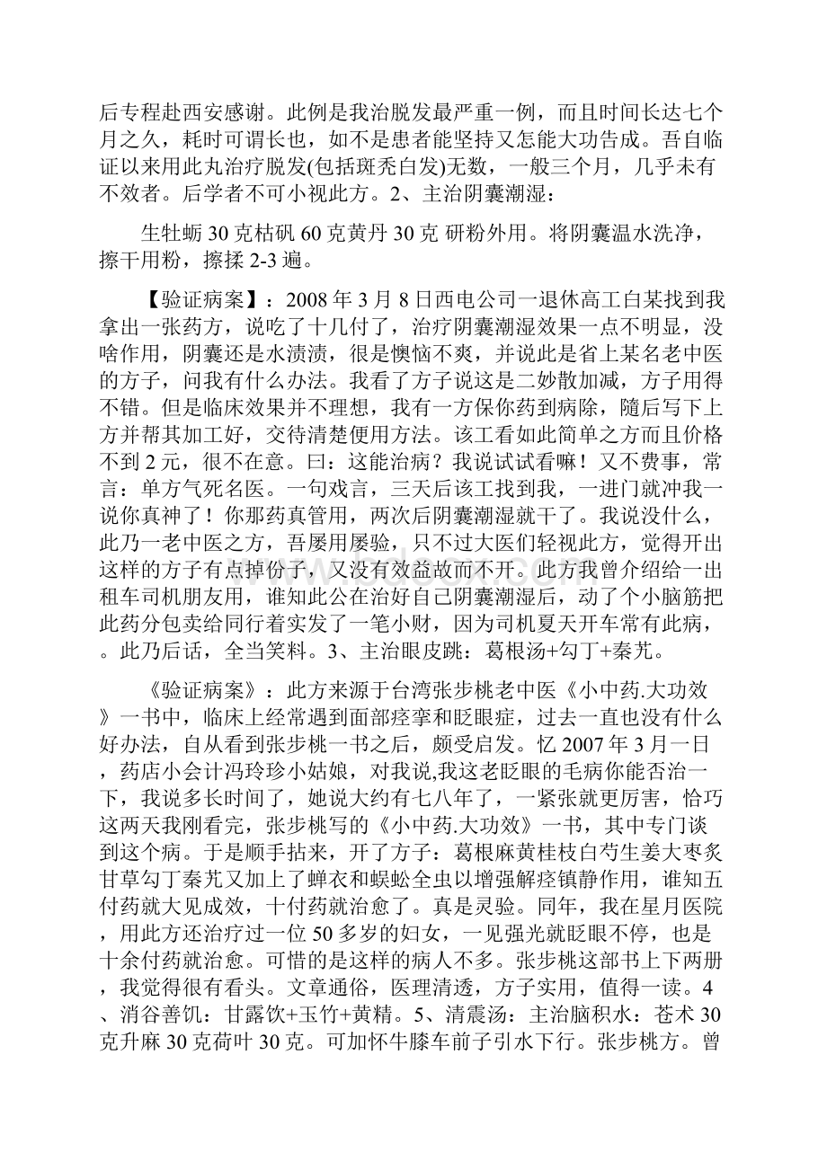 一位中医归纳的秘验方.docx_第2页