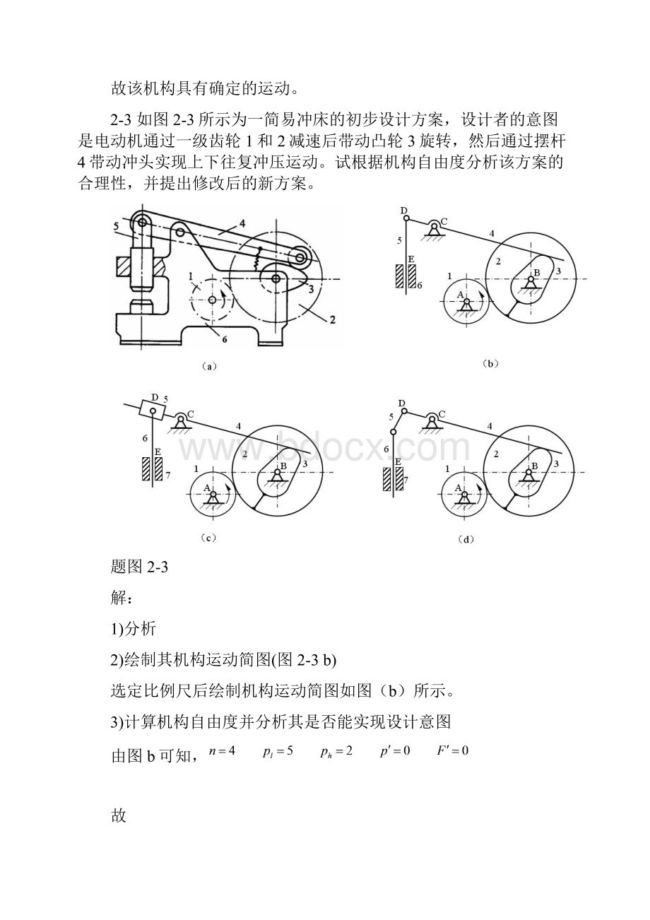 第2章习题及解答.docx_第3页