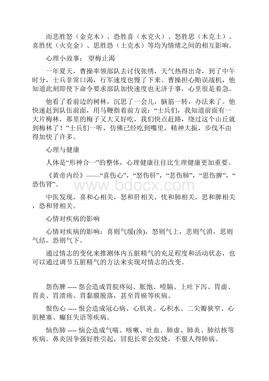 中医心理养生原则和基本方法初稿doc.docx_第2页