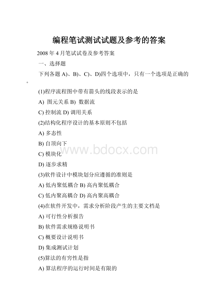 编程笔试测试试题及参考的答案.docx