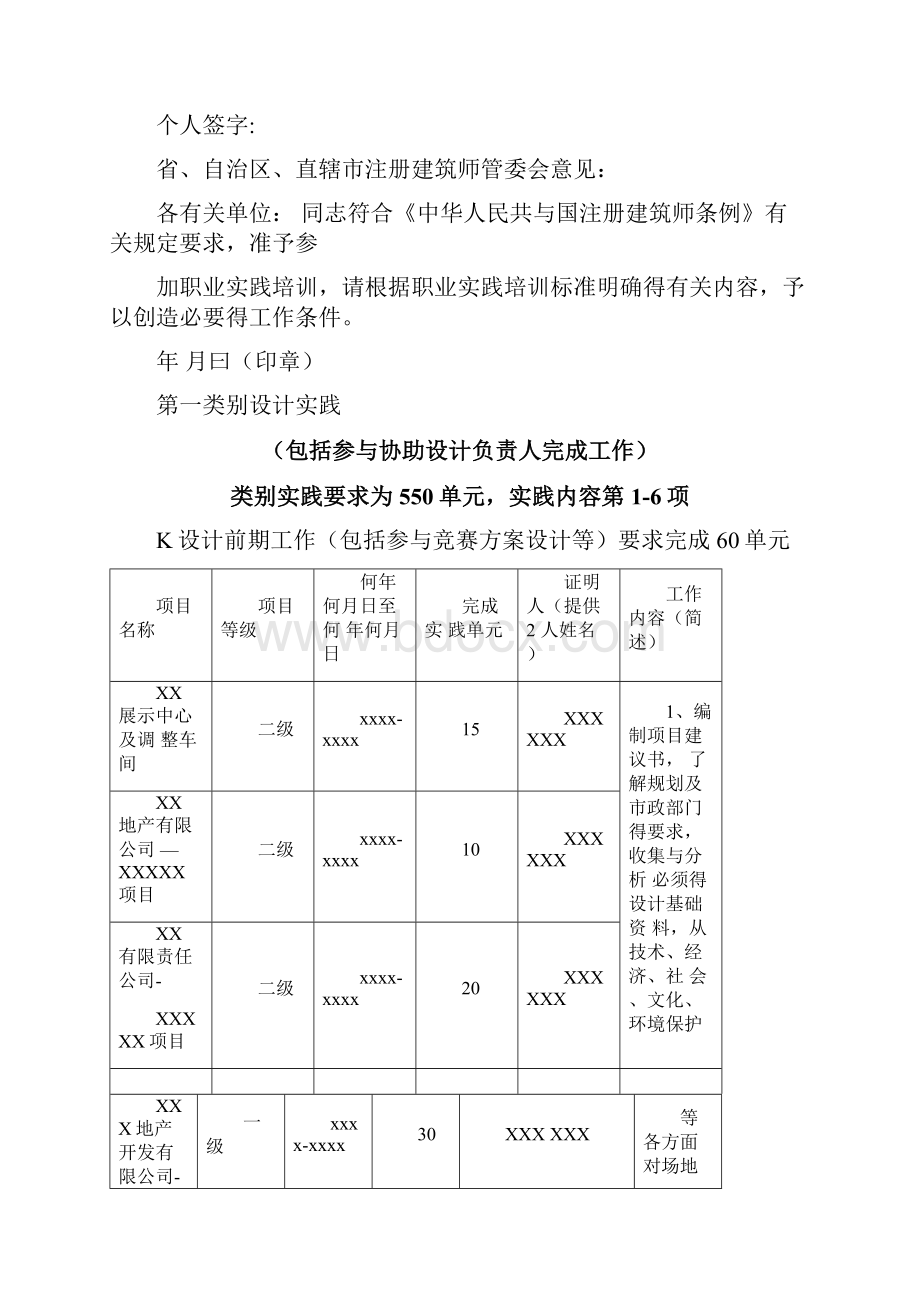 一级注册建筑师职业实践登记手册填写范例.docx_第2页