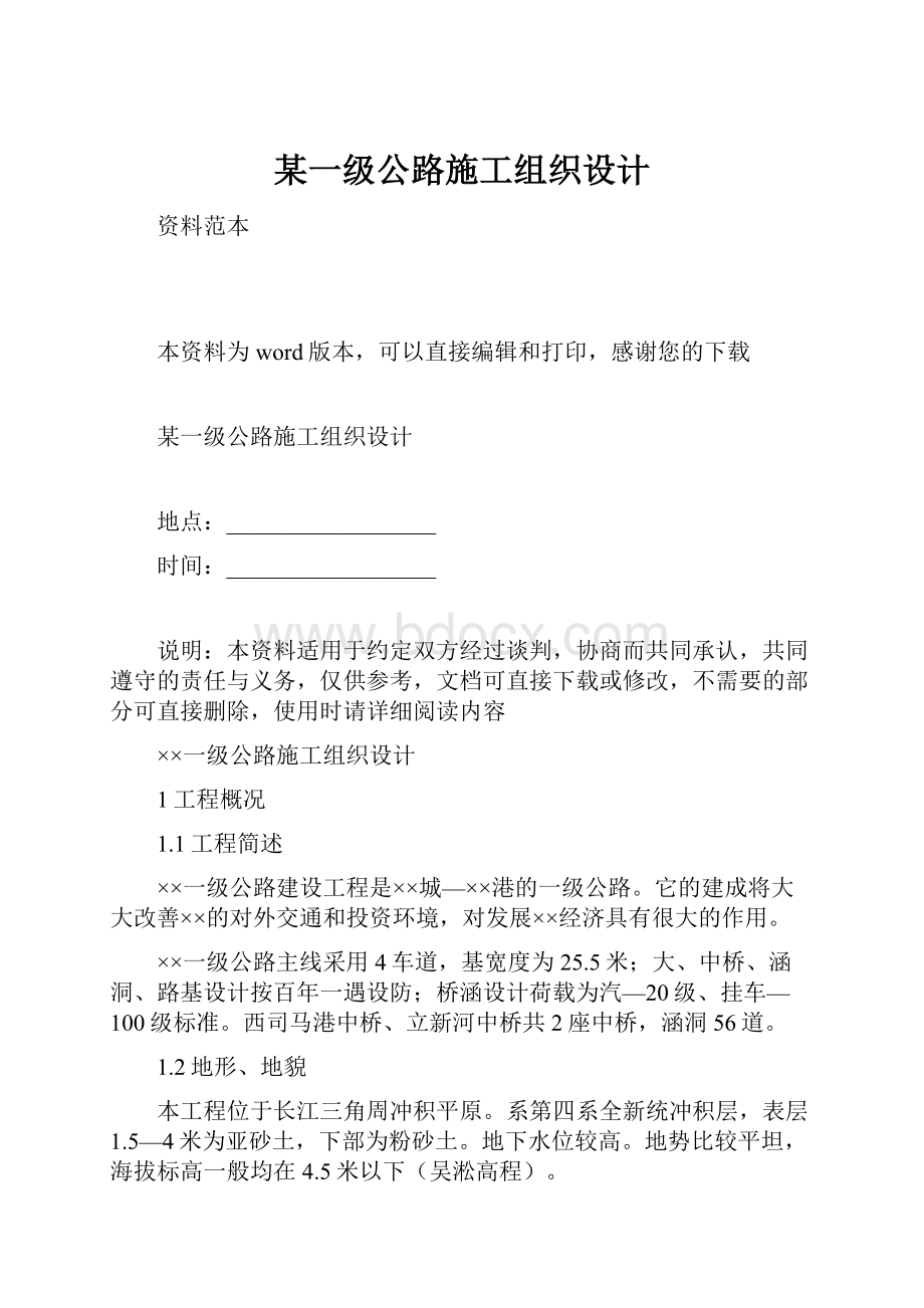 某一级公路施工组织设计.docx