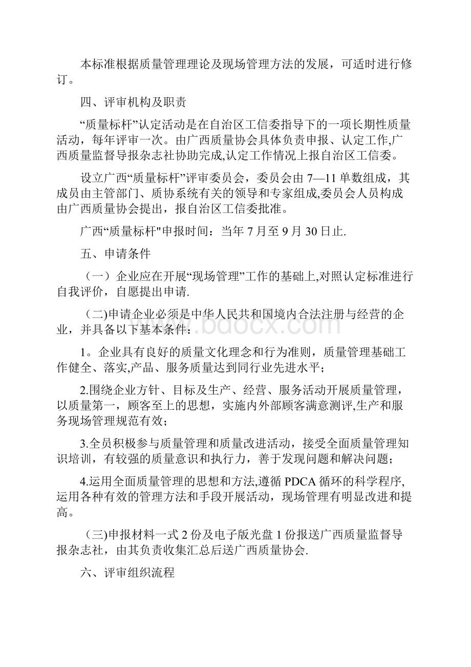 广西质量标杆认定活动实施方案.docx_第2页