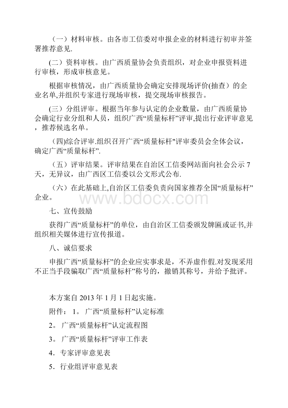 广西质量标杆认定活动实施方案.docx_第3页