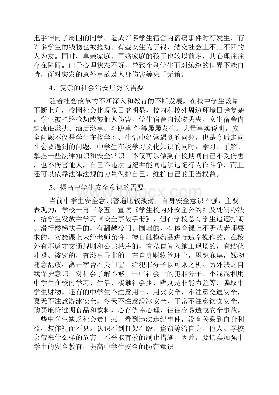 安全学习心得体会2500字安全心得体会.docx_第2页