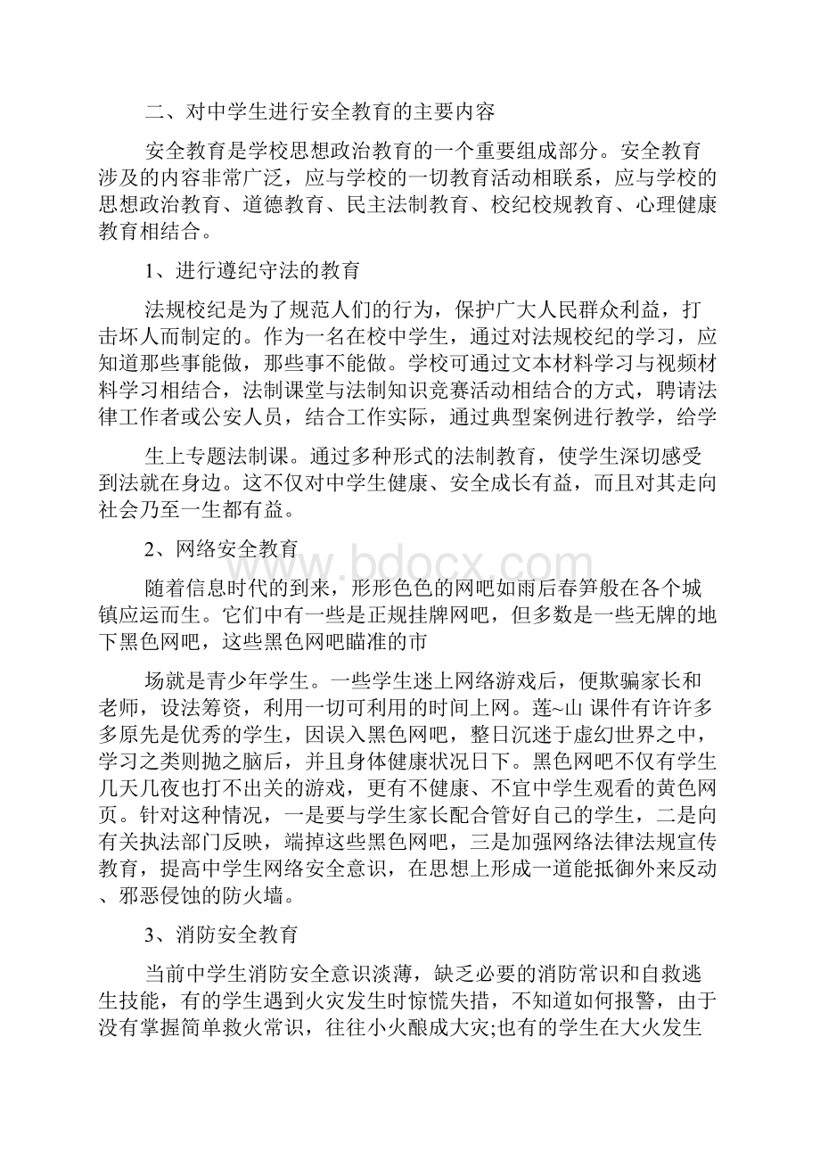 安全学习心得体会2500字安全心得体会.docx_第3页