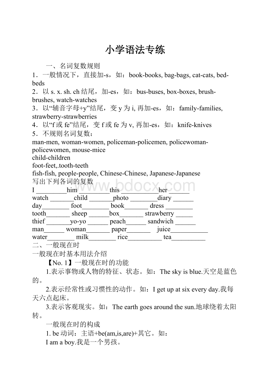 小学语法专练.docx