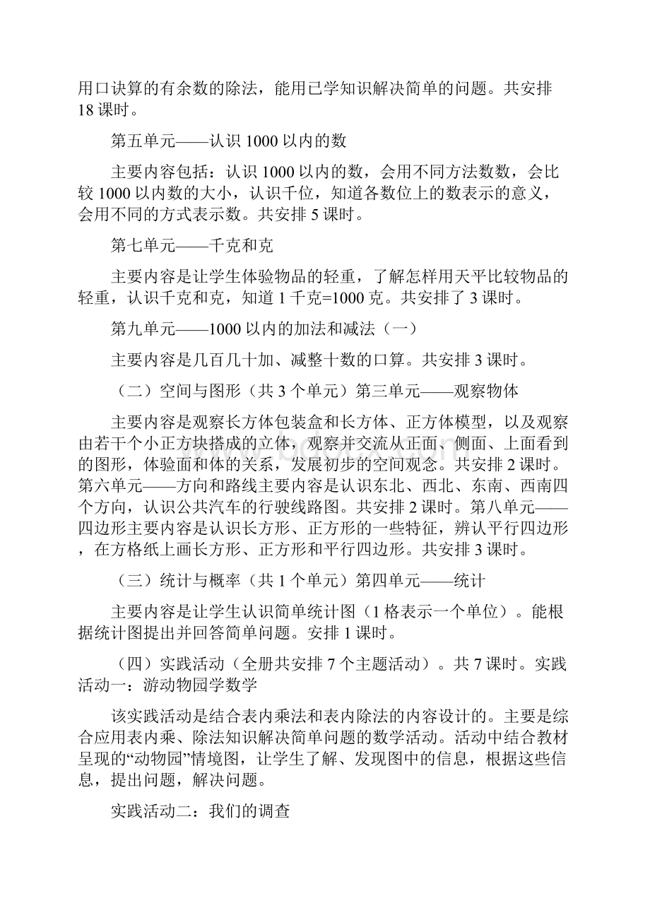 翼教版小学二年级数学下册复习计划及教学计划.docx_第3页