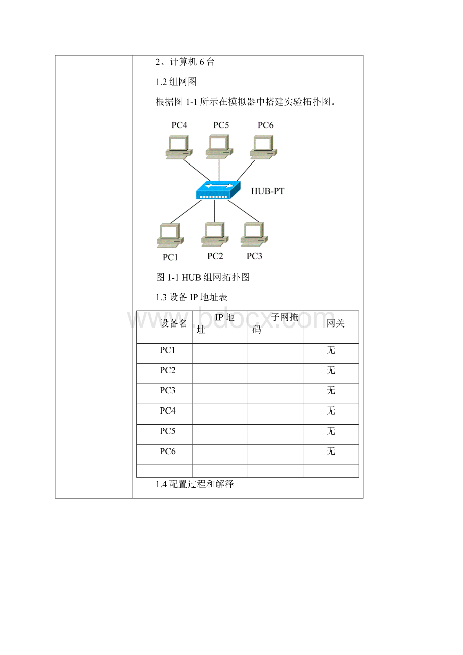 教案二层交换机的VLAN划分.docx_第3页