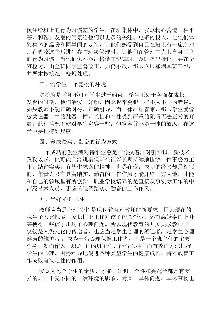 班级管理手段4篇.docx_第2页