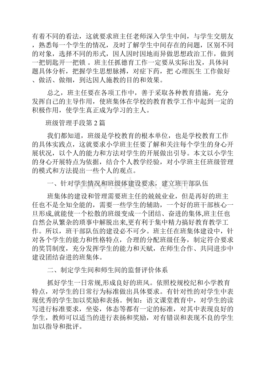 班级管理手段4篇.docx_第3页