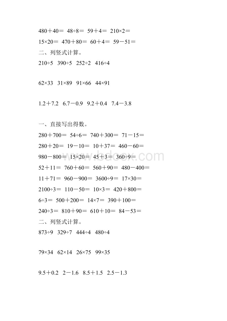 人教版三年级数学下册计算题总复习8.docx_第2页