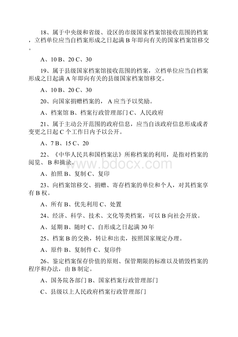 档案法制知识竞赛试题.docx_第3页