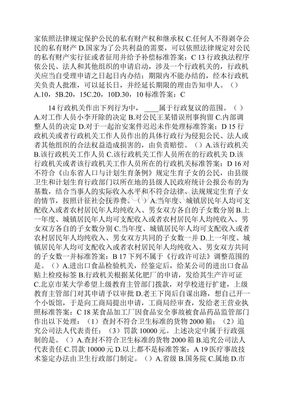 普法考试行政题总结.docx_第2页