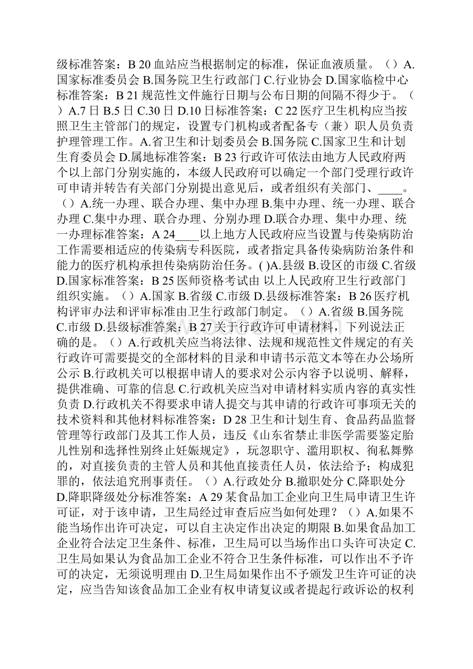 普法考试行政题总结.docx_第3页